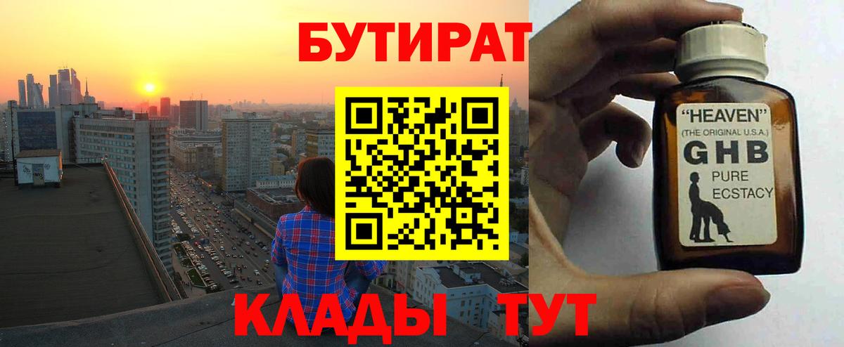 БУТИРАТ Butirat  Вход с VPN  Йошкар-Ола 