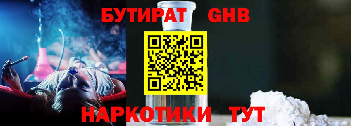 Бутират оксибутират Йошкар-Ола