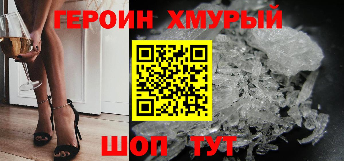 Героин хмурый  Вход с VPN  Йошкар-Ола 