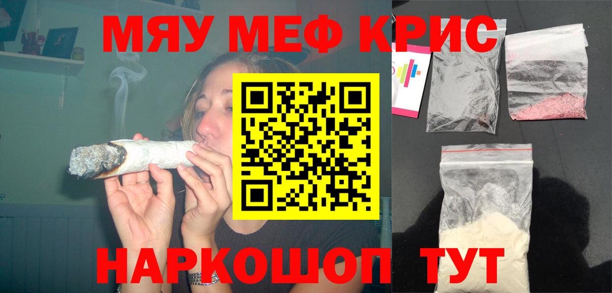 Меф кристаллы Йошкар-Ола